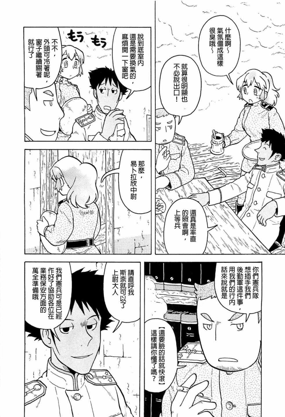 《大炮与印章》漫画 023话