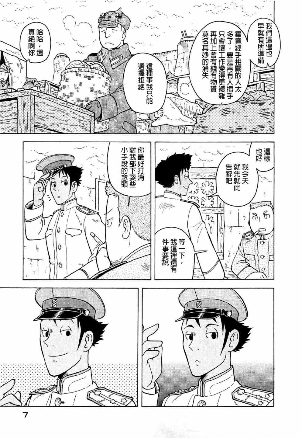 《大炮与印章》漫画 023话