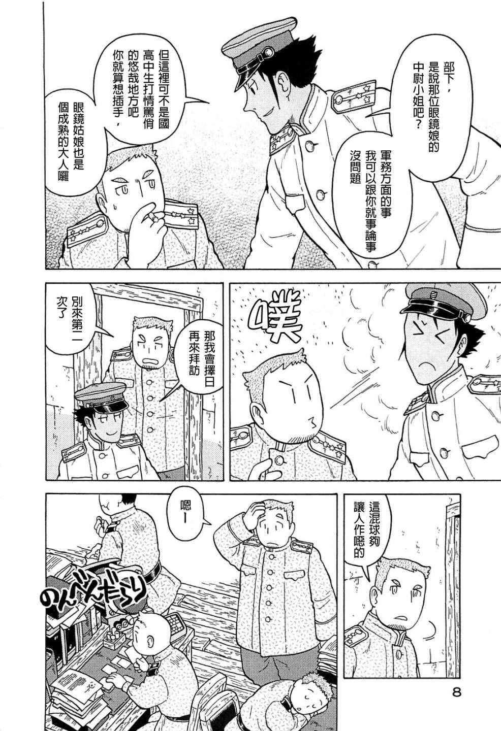 《大炮与印章》漫画 023话