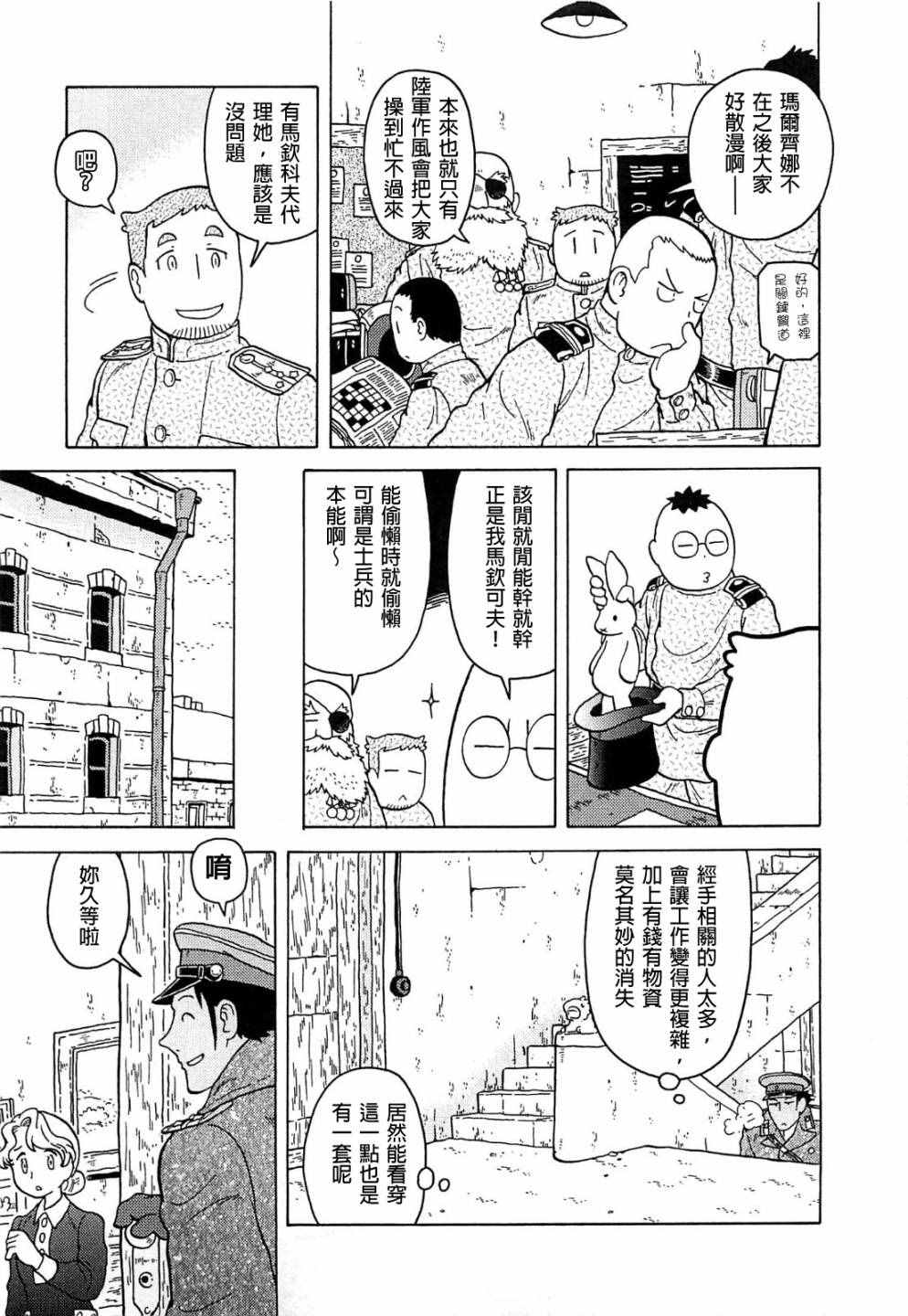 《大炮与印章》漫画 023话