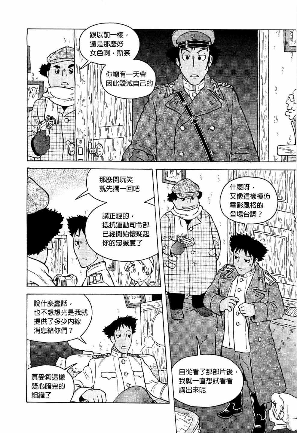 《大炮与印章》漫画 023话