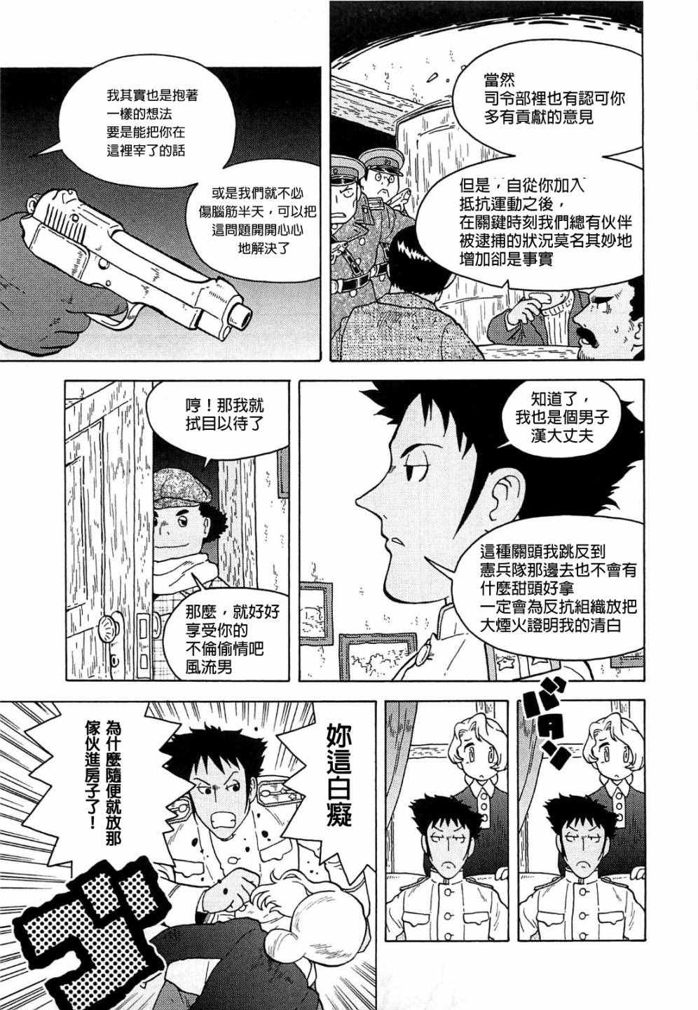 《大炮与印章》漫画 023话