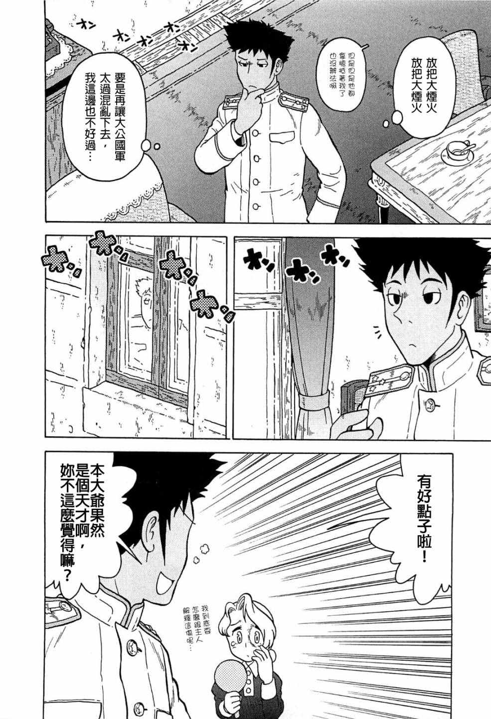 《大炮与印章》漫画 023话