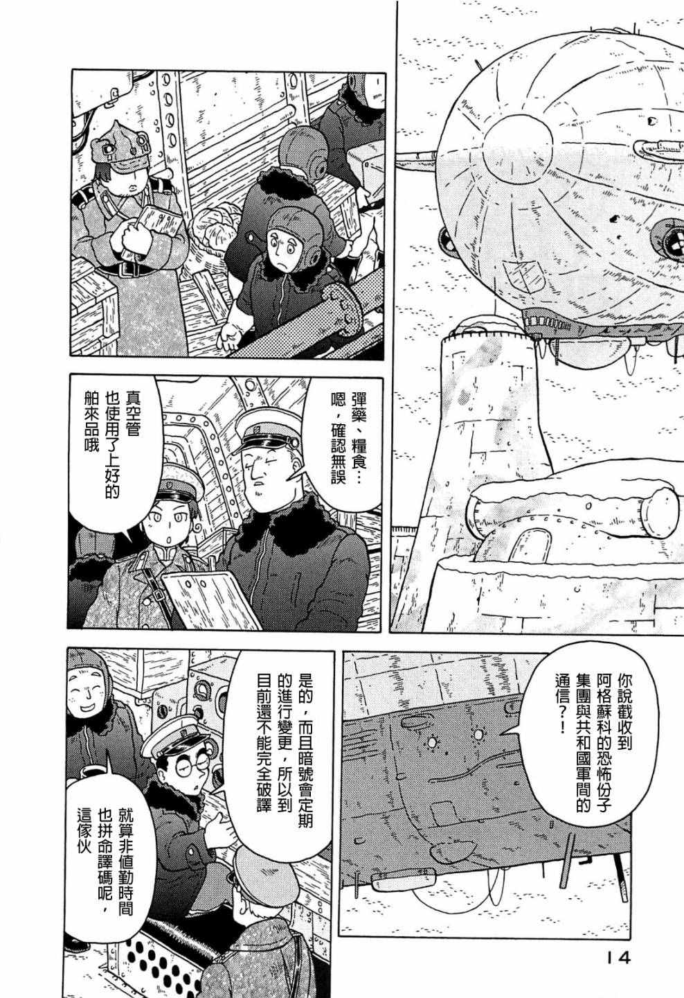 《大炮与印章》漫画 023话