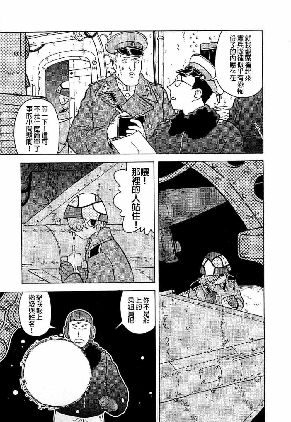 《大炮与印章》漫画 023话