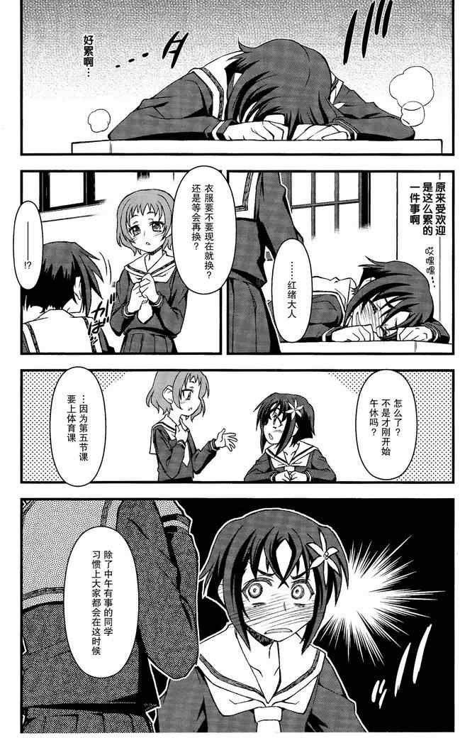 《百合×蔷薇》漫画 002集