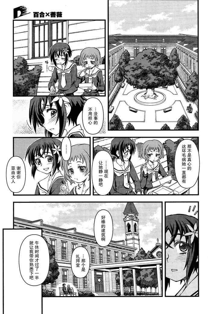 《百合×蔷薇》漫画 002集