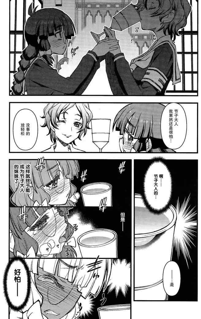 《百合×蔷薇》漫画 002集