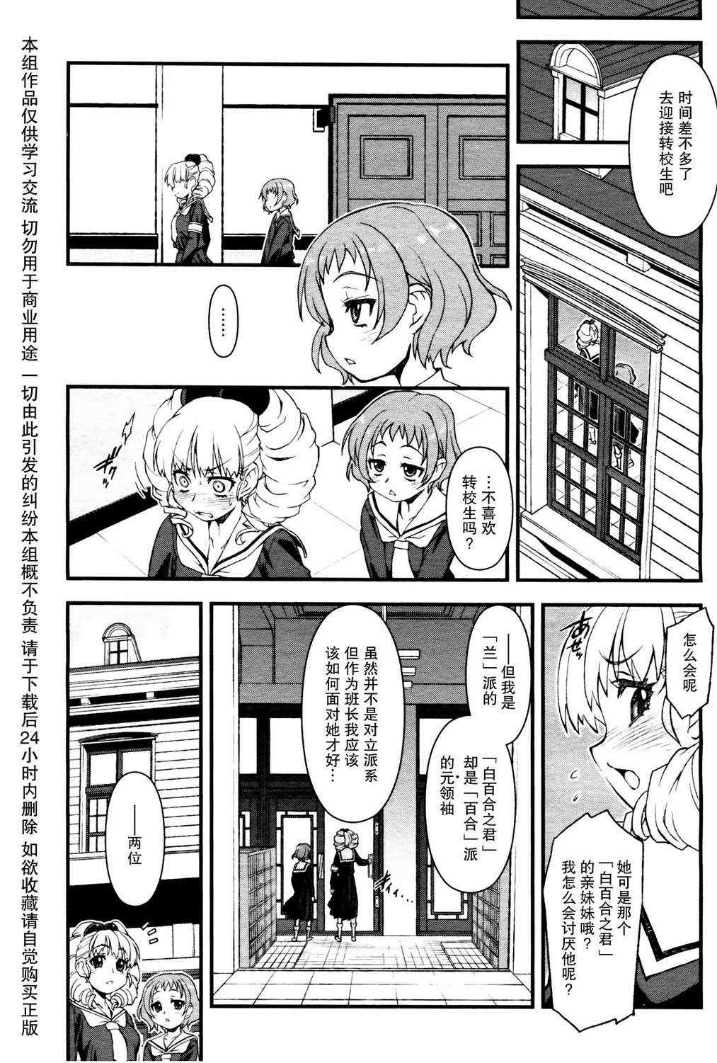 《百合×蔷薇》漫画 001集