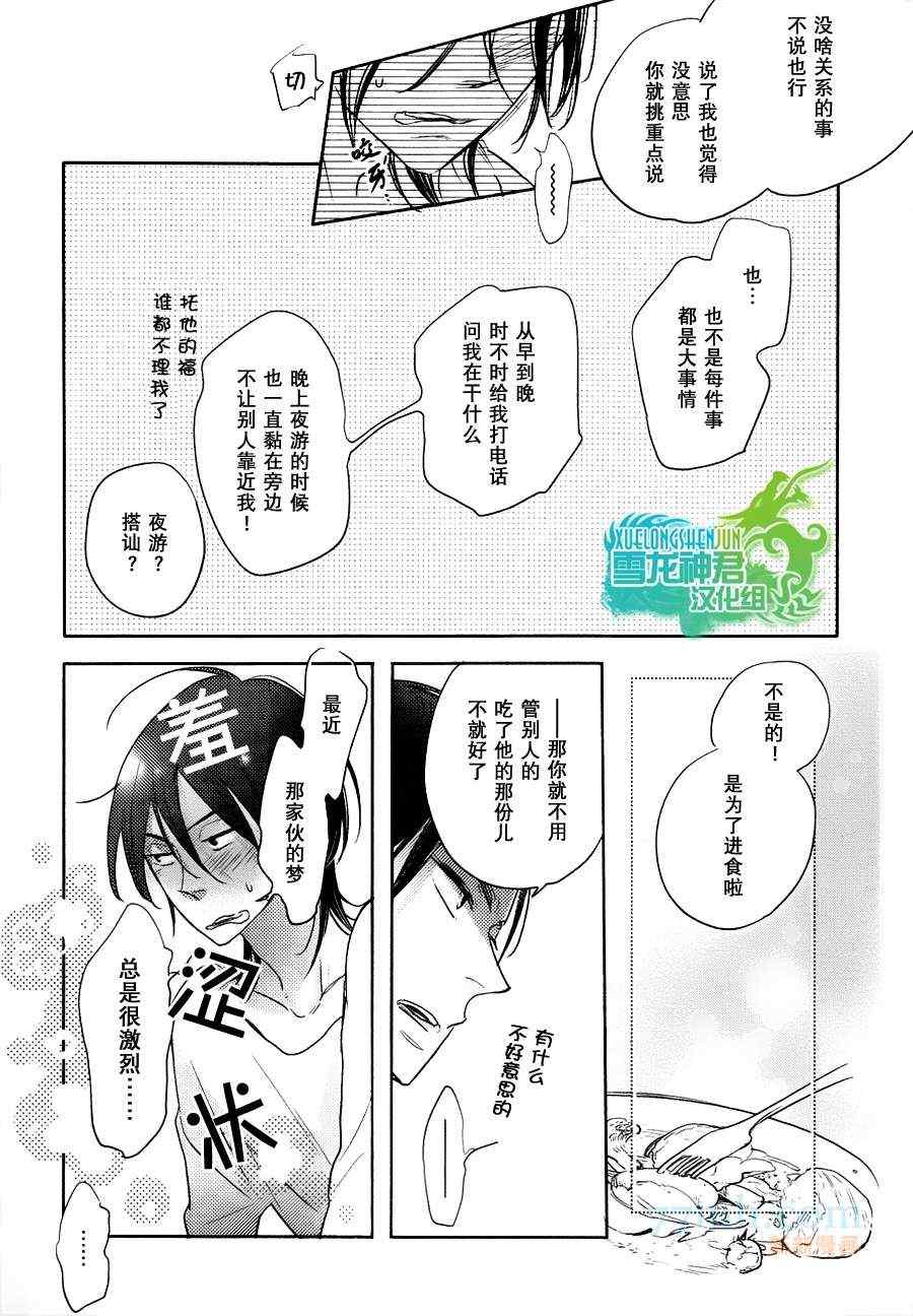 《偏食家的恶魔们》漫画 02集