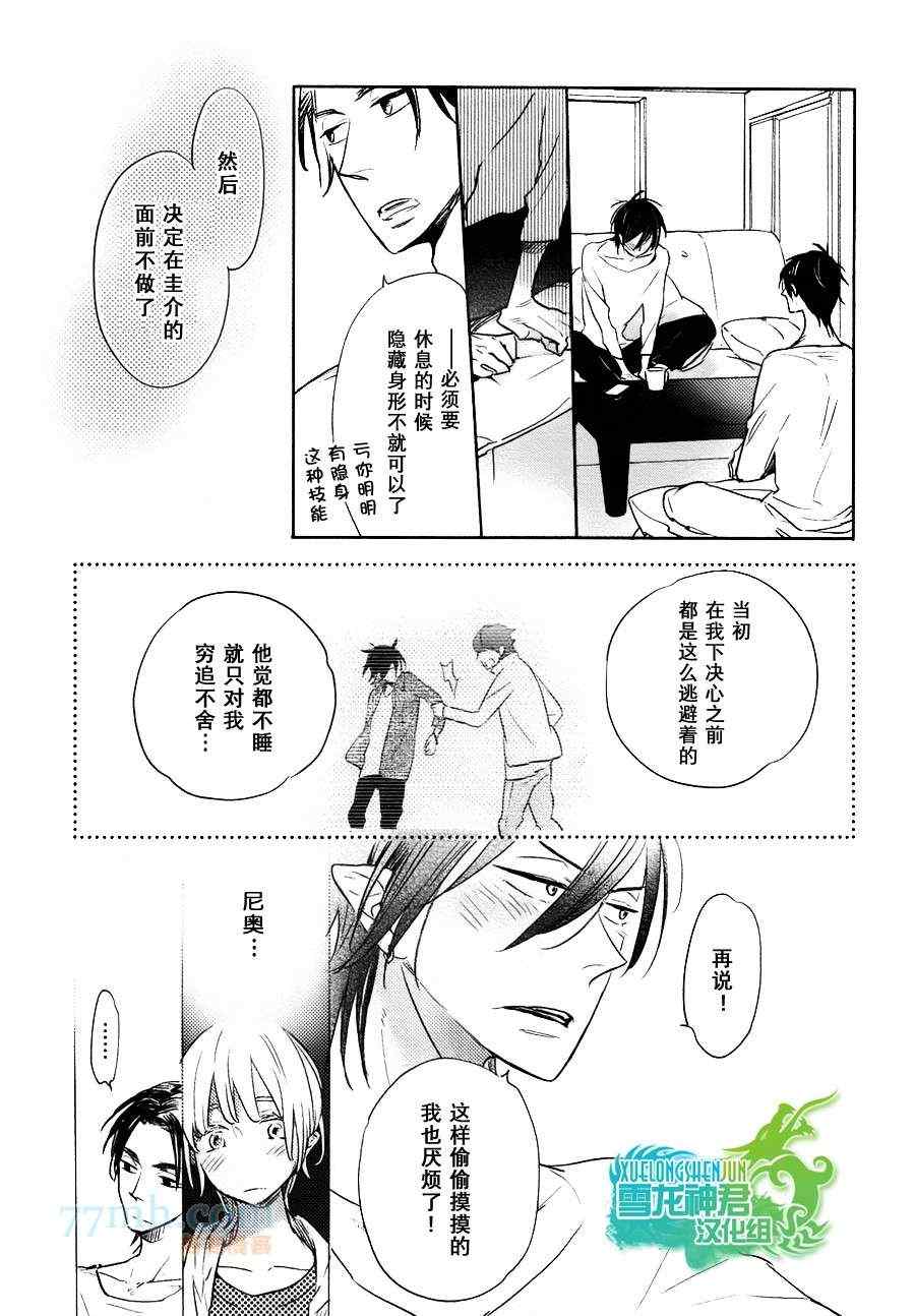 《偏食家的恶魔们》漫画 02集