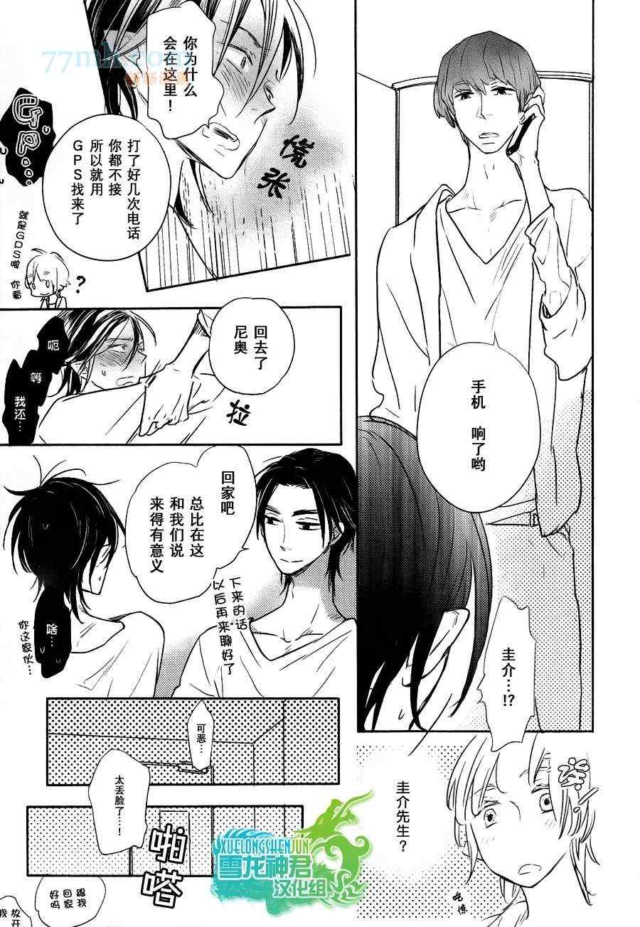 《偏食家的恶魔们》漫画 02集