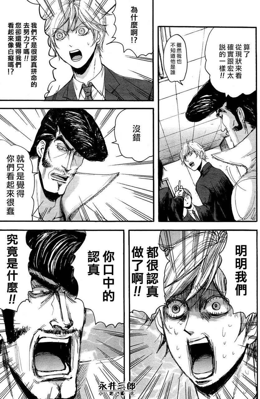 《青春挽歌》漫画 008话