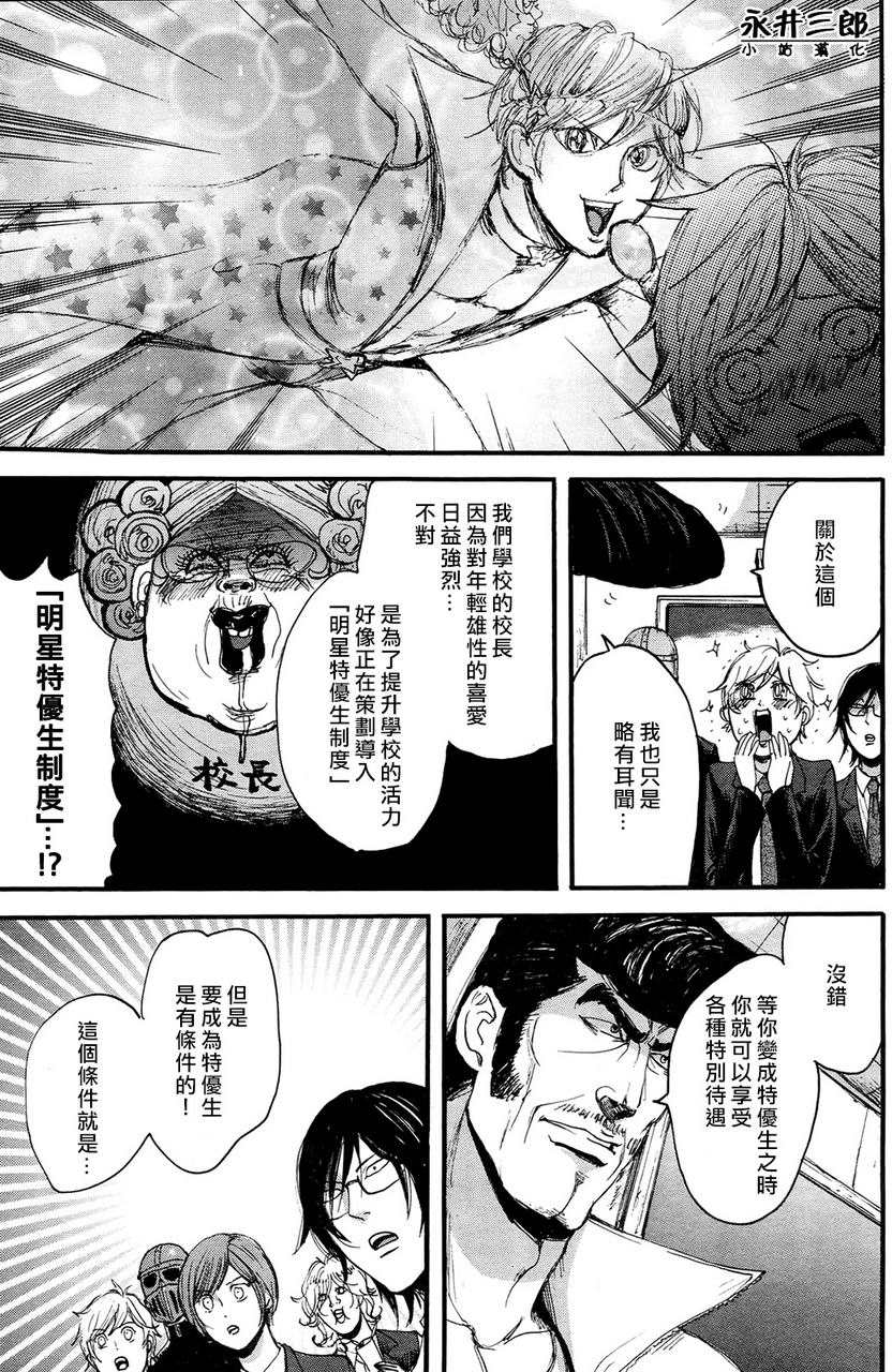 《青春挽歌》漫画 008话