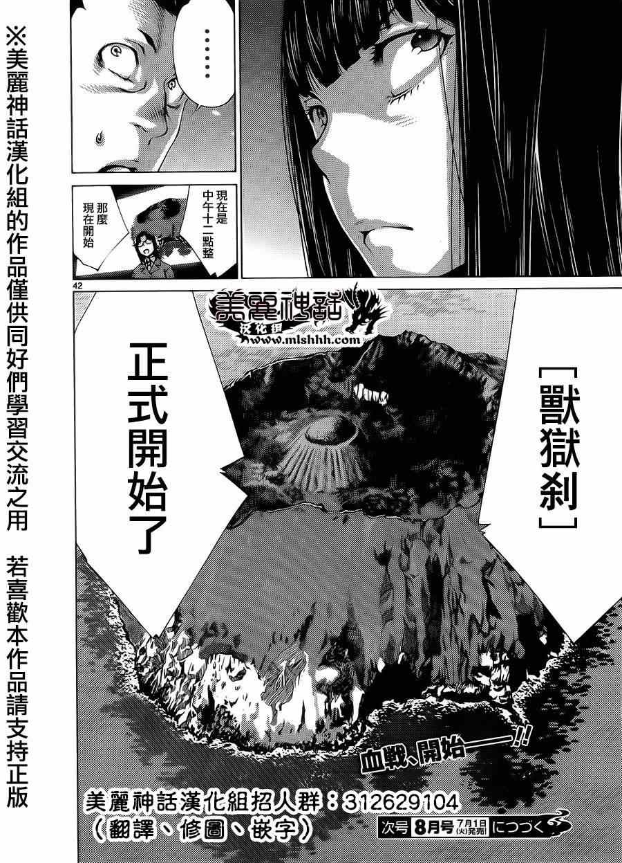 《Killing Bite》漫画 007集