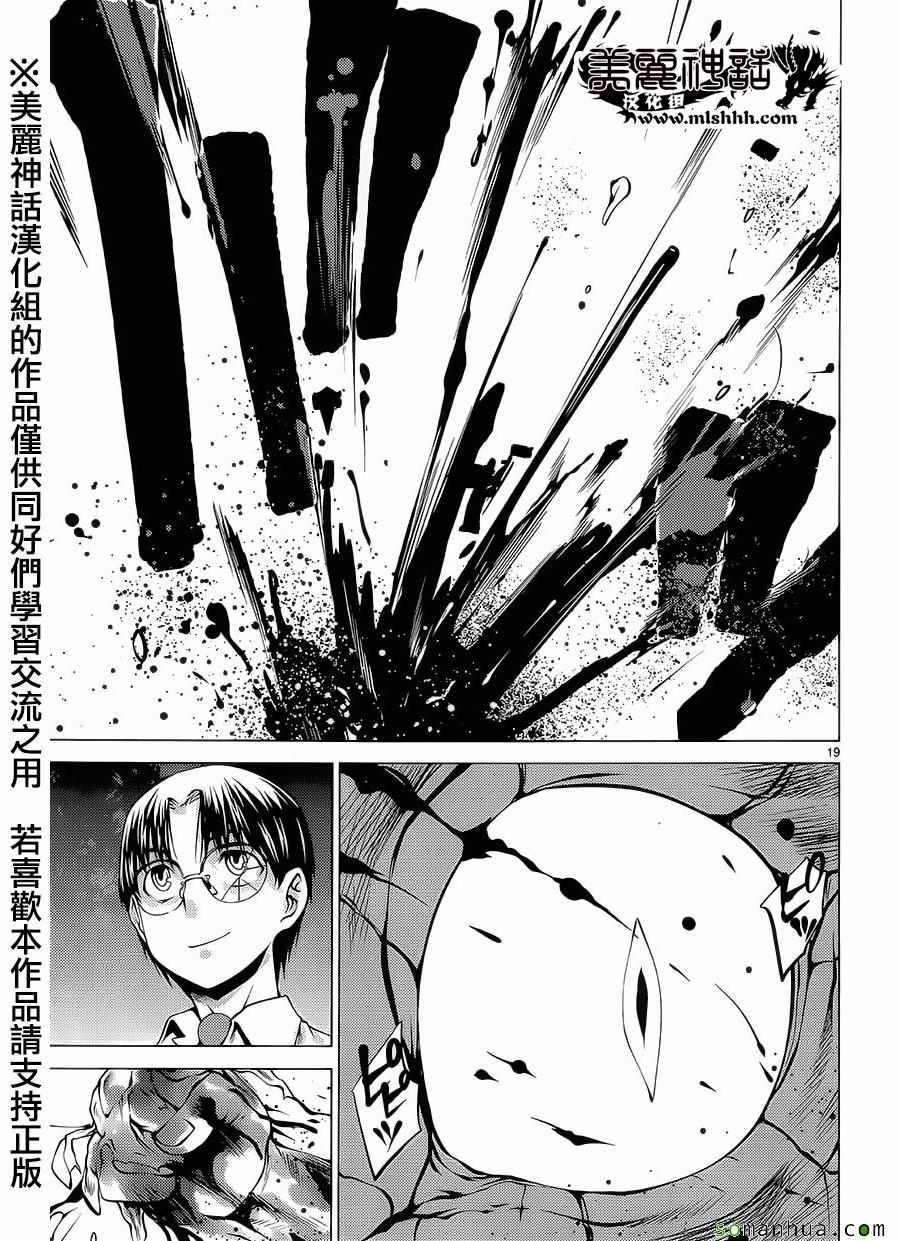 《Killing Bite》漫画 Killing Bites 016话