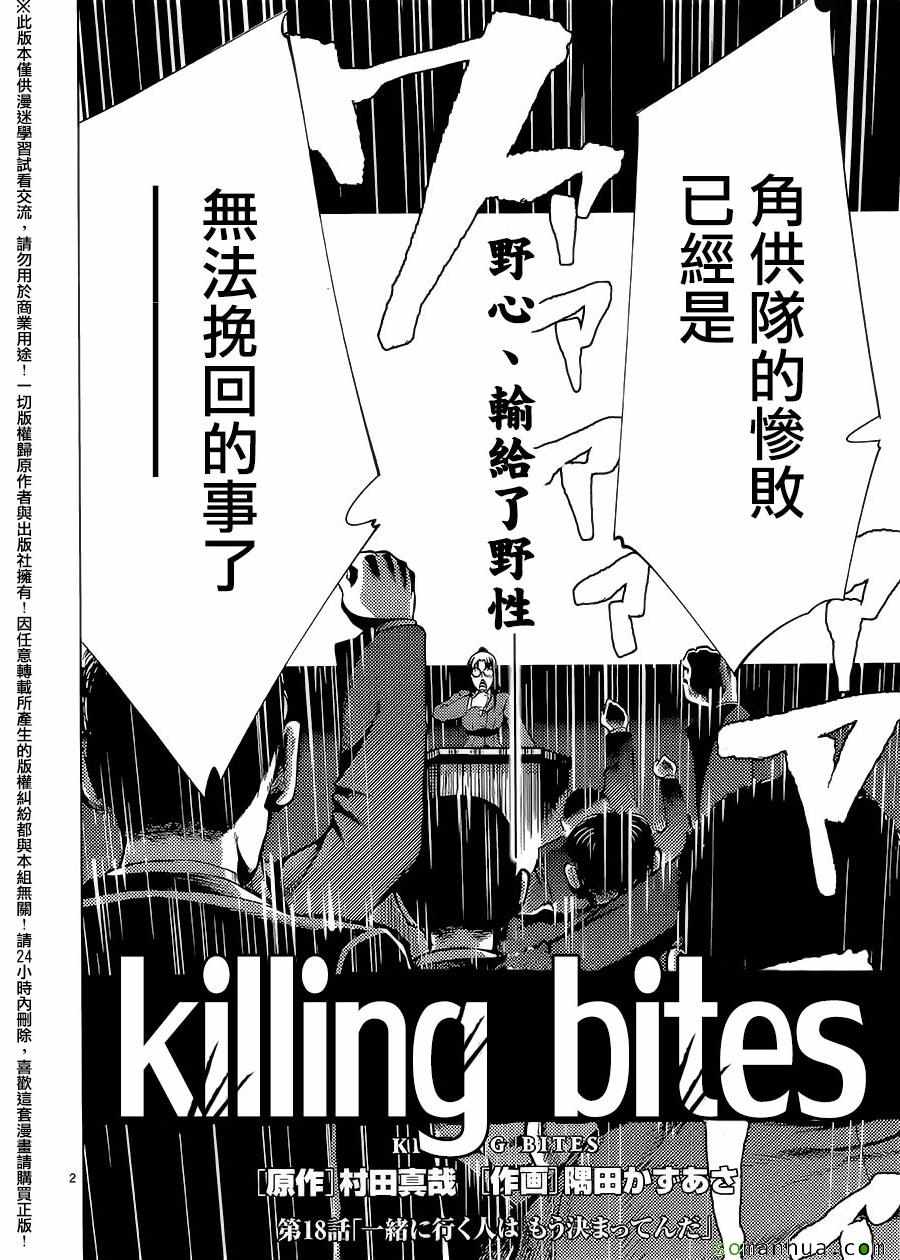 《Killing Bite》漫画 Killing Bites 018话