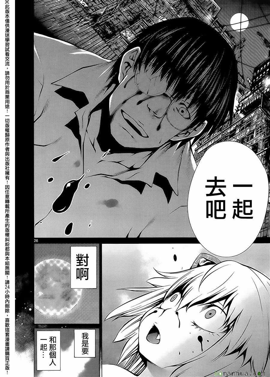 《Killing Bite》漫画 Killing Bites 018话