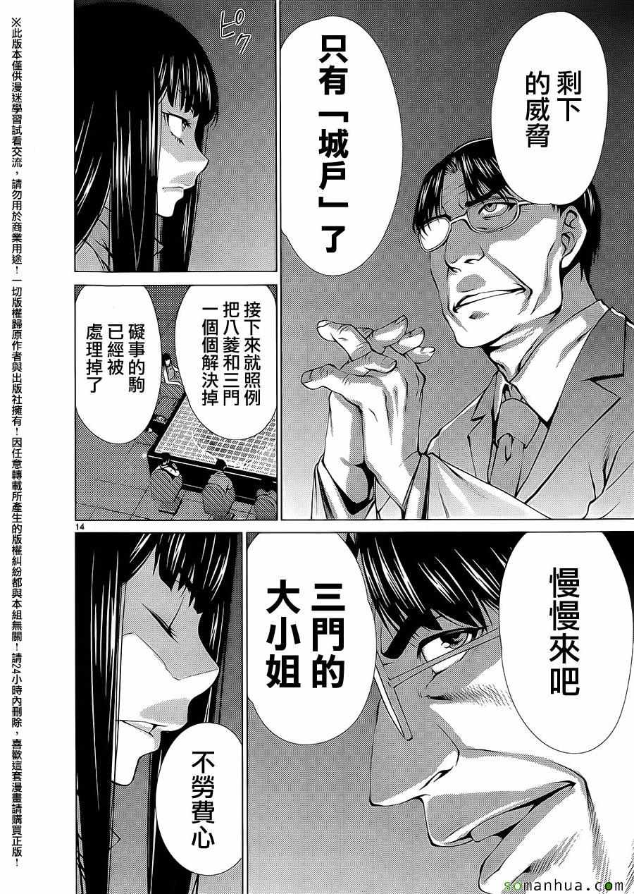 《Killing Bite》漫画 Killing Bites 019话