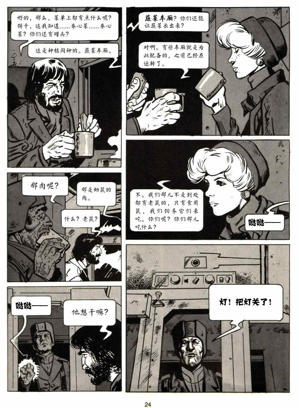 《雪国列车》漫画 002卷