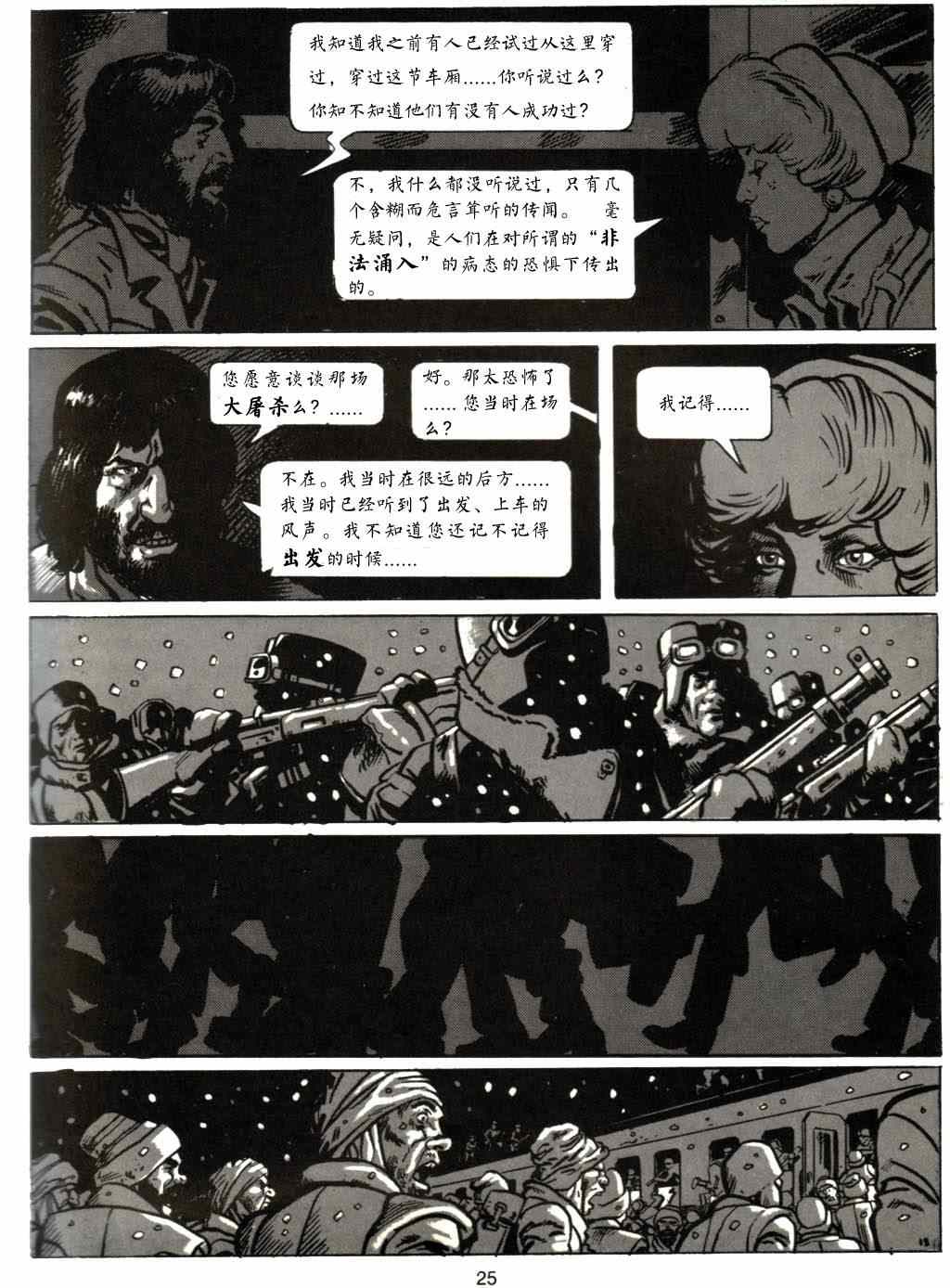 《雪国列车》漫画 002卷