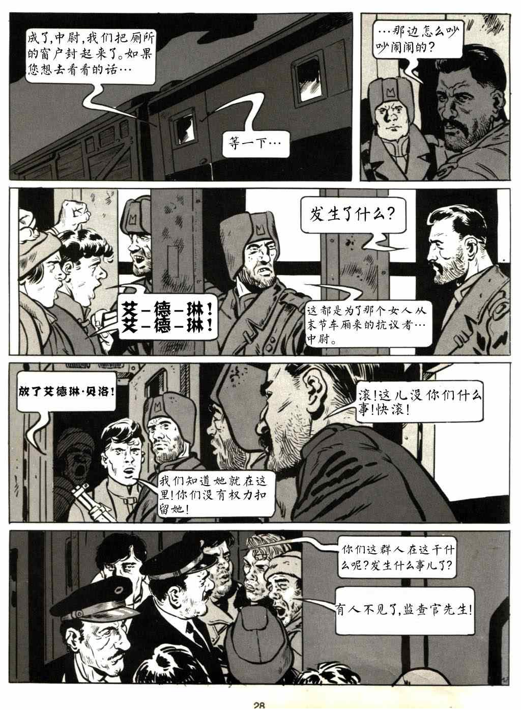 《雪国列车》漫画 002卷