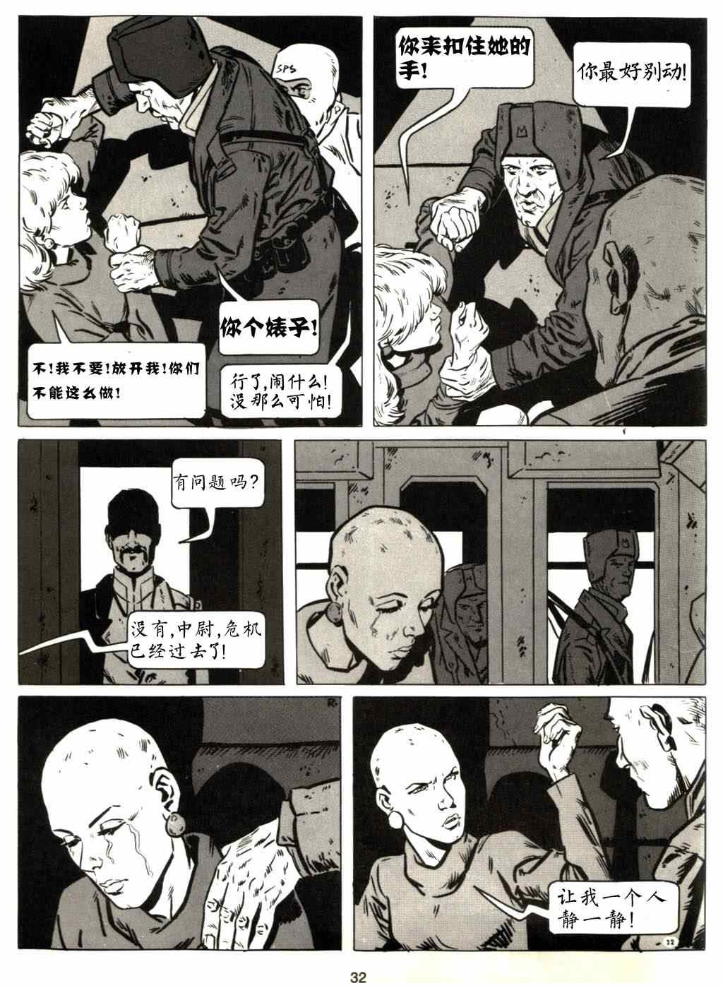 《雪国列车》漫画 002卷