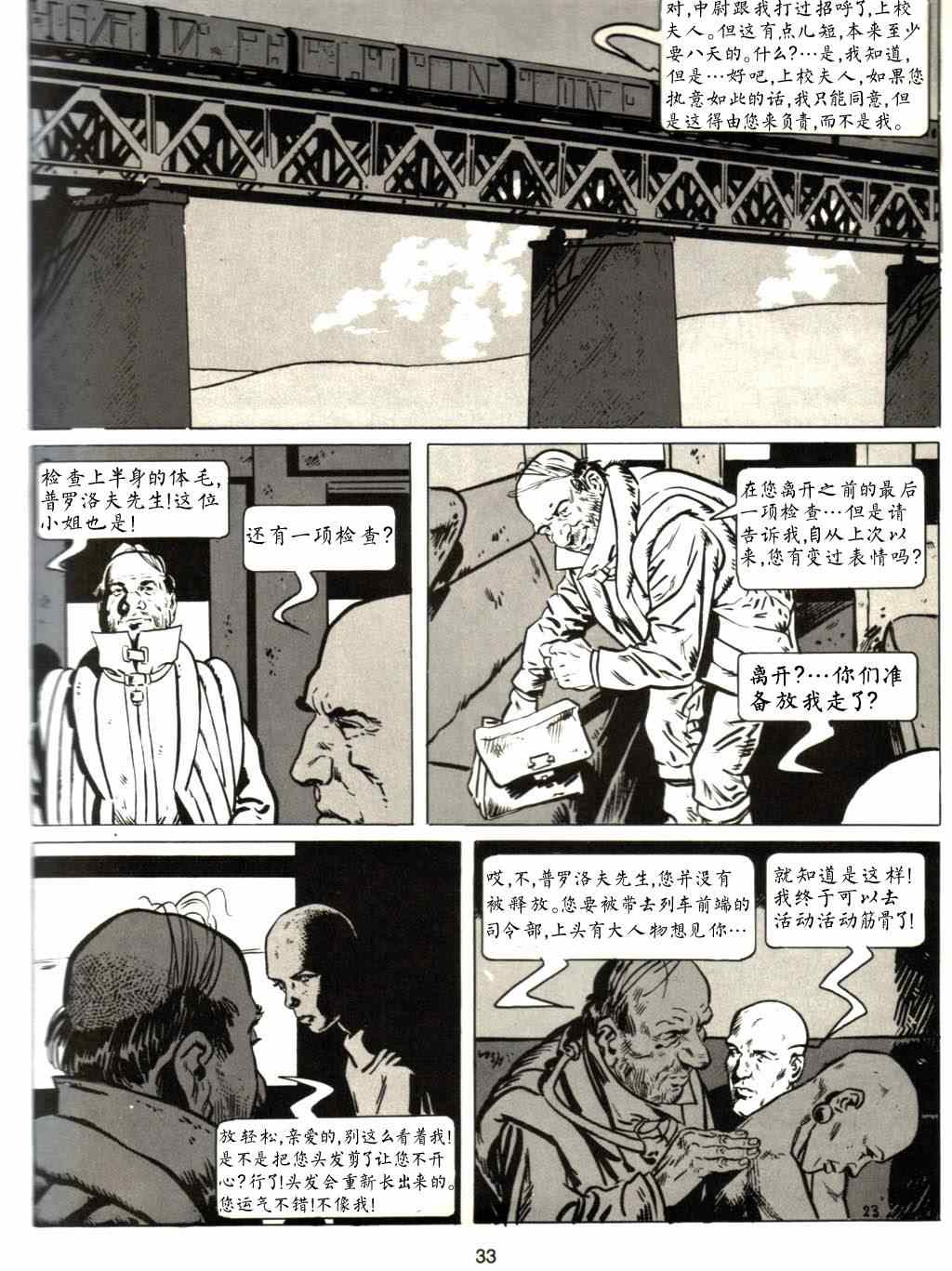 《雪国列车》漫画 002卷