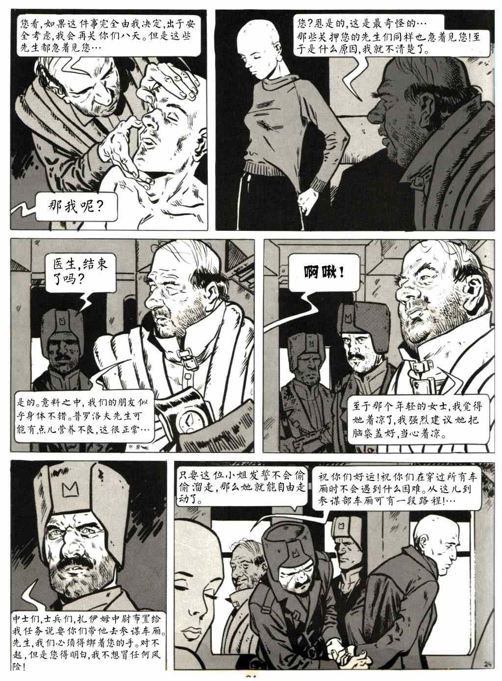 《雪国列车》漫画 002卷