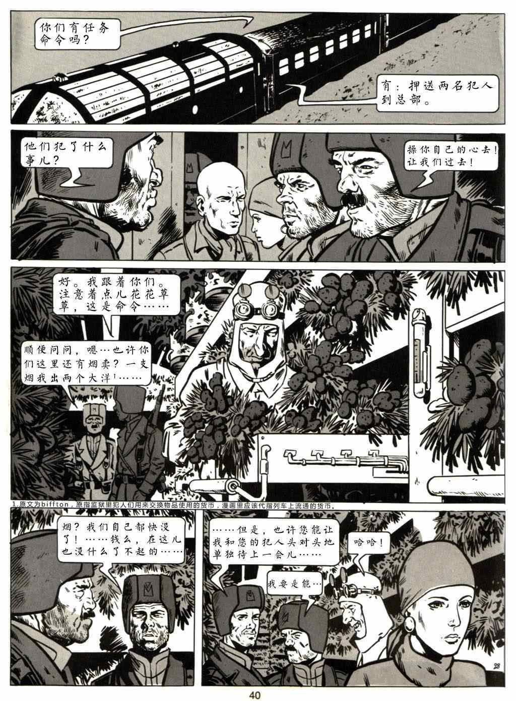 《雪国列车》漫画 003卷