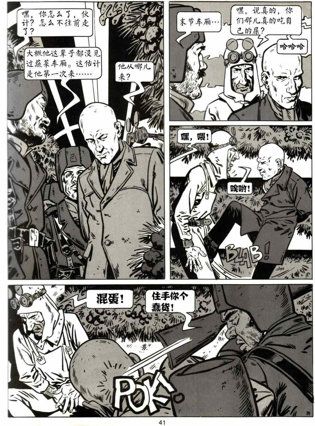 《雪国列车》漫画 003卷