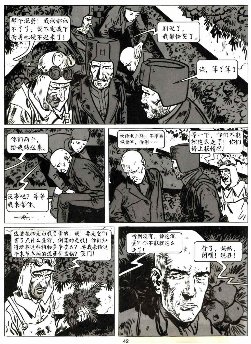 《雪国列车》漫画 003卷