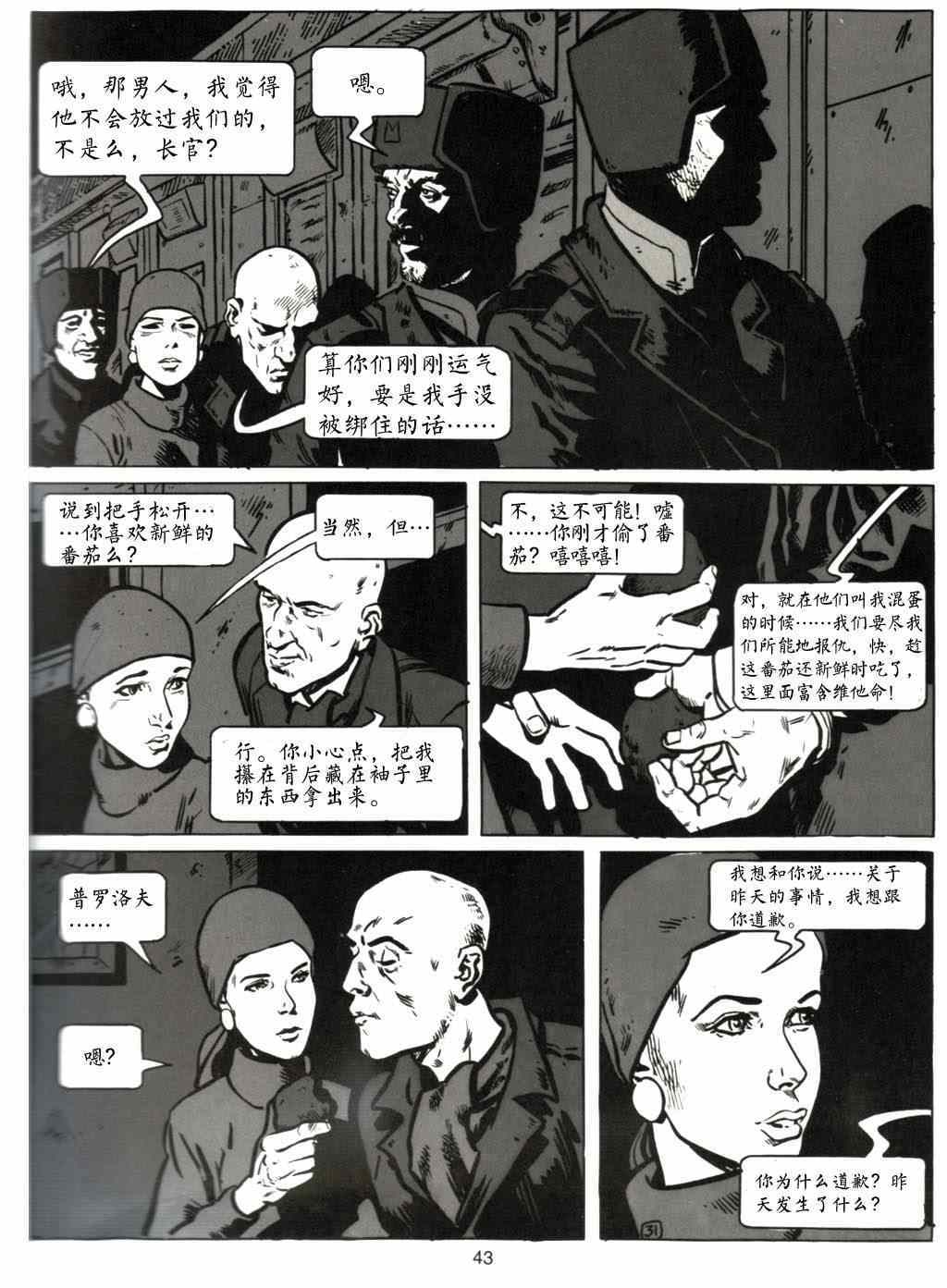 《雪国列车》漫画 003卷