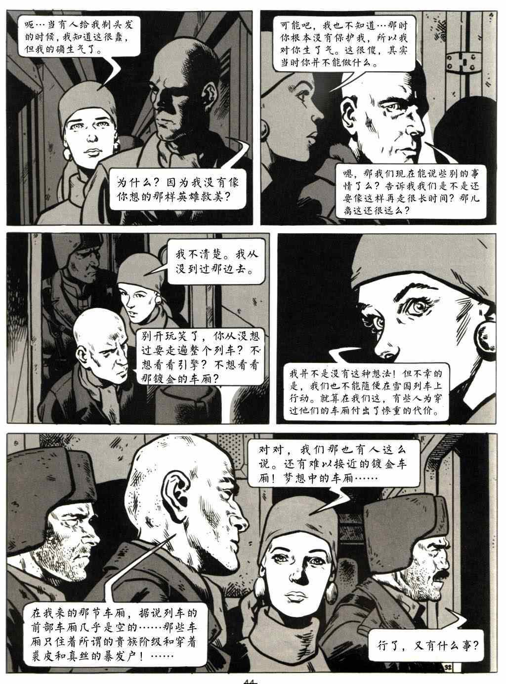 《雪国列车》漫画 003卷