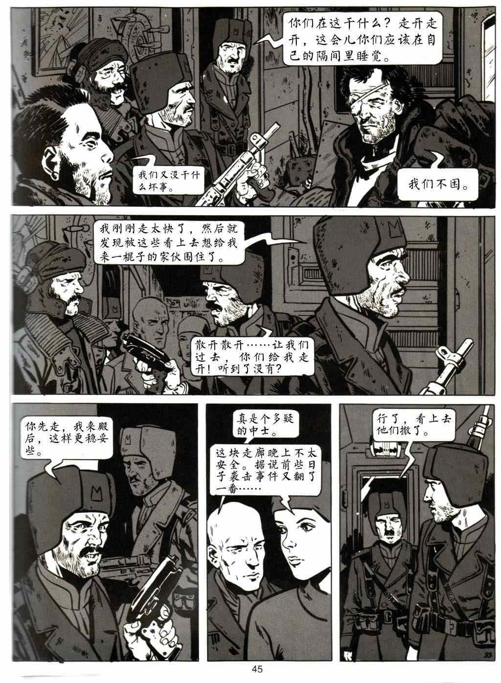 《雪国列车》漫画 003卷