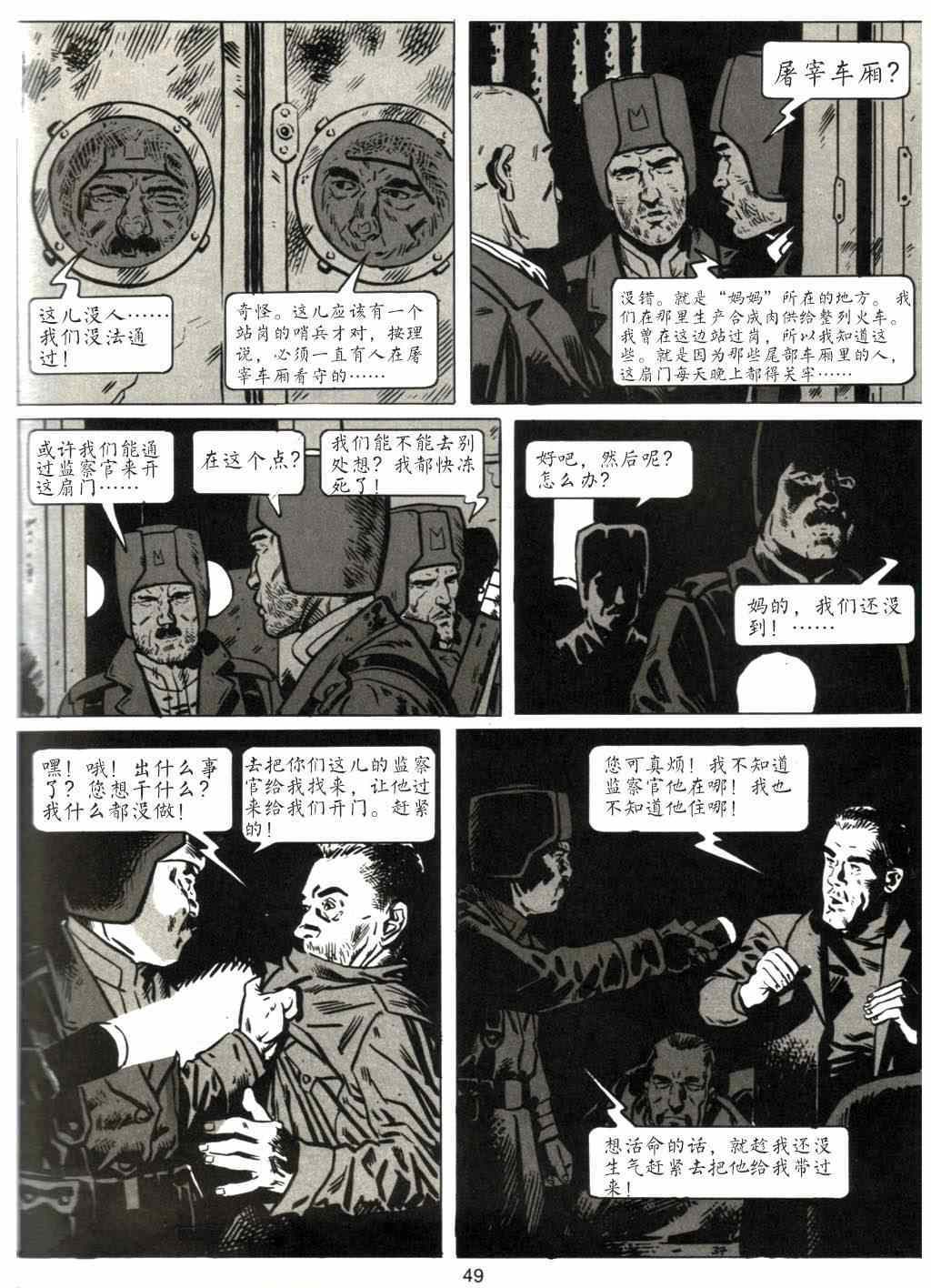 《雪国列车》漫画 003卷
