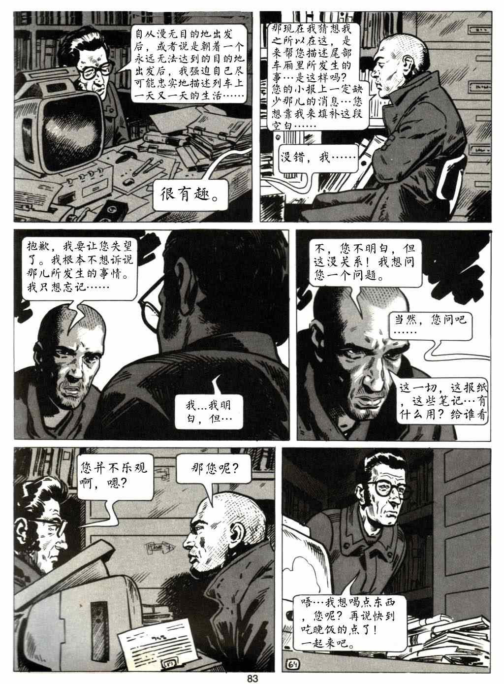 《雪国列车》漫画 006卷