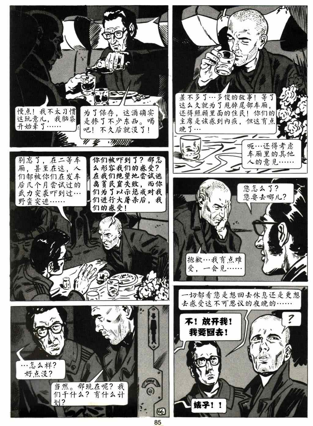 《雪国列车》漫画 006卷