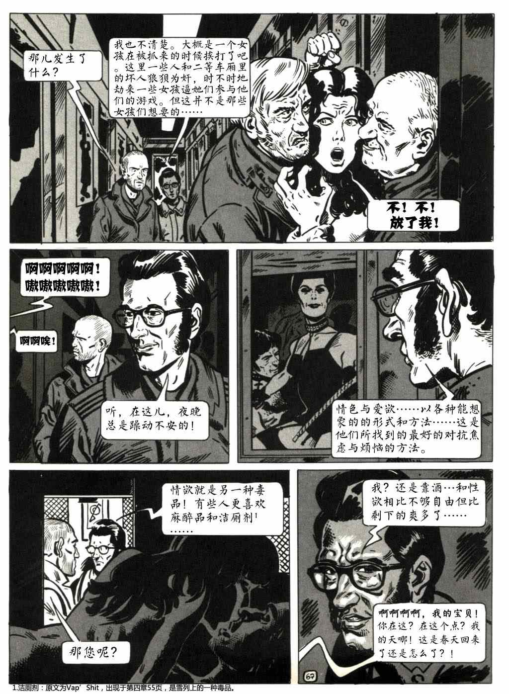 《雪国列车》漫画 006卷