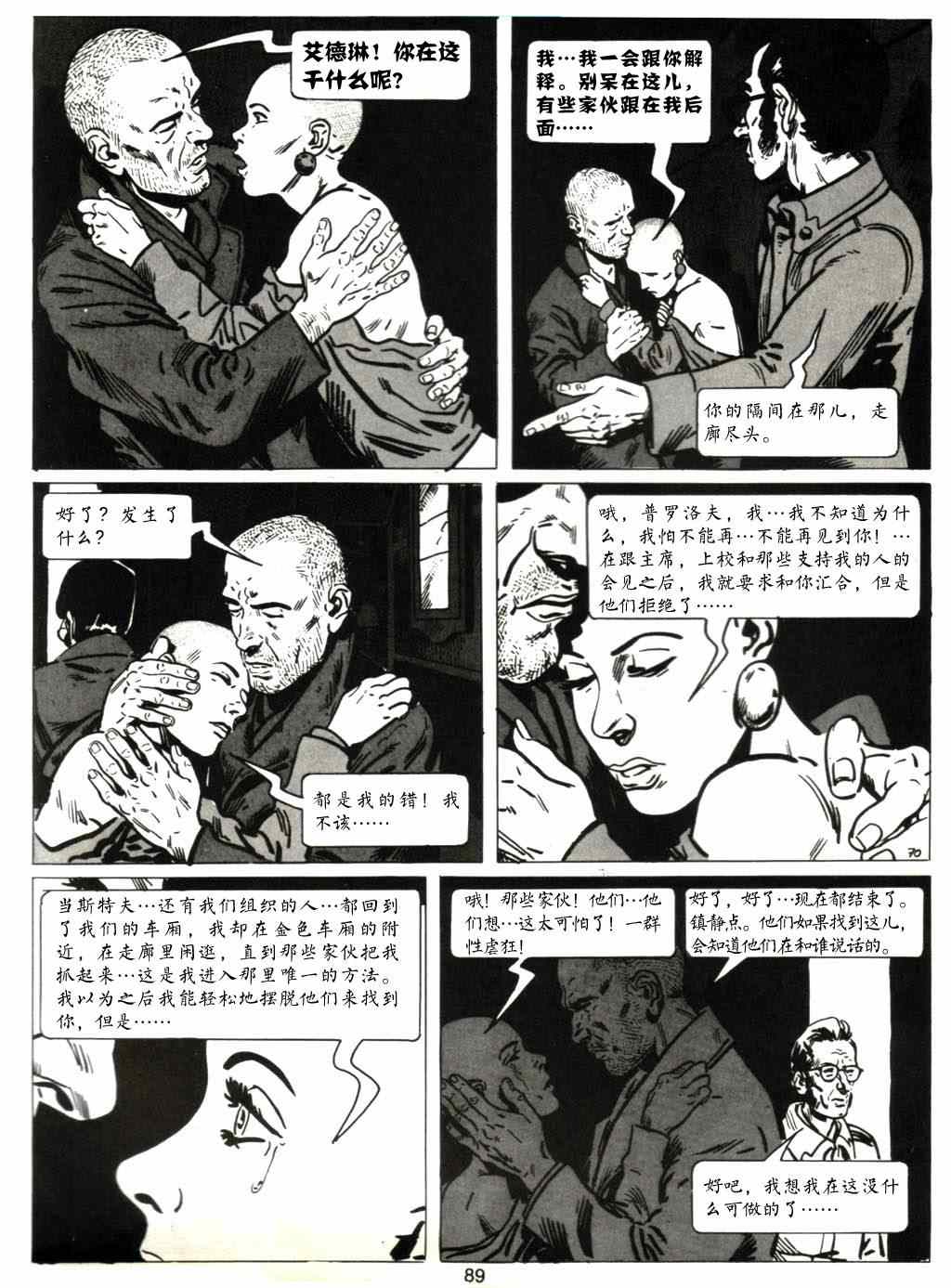 《雪国列车》漫画 006卷