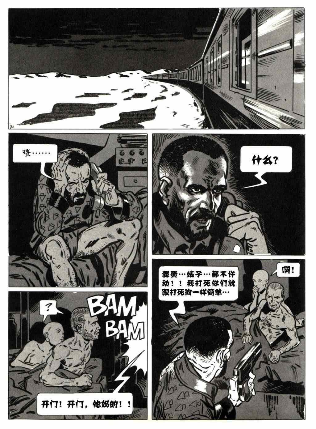 《雪国列车》漫画 006卷