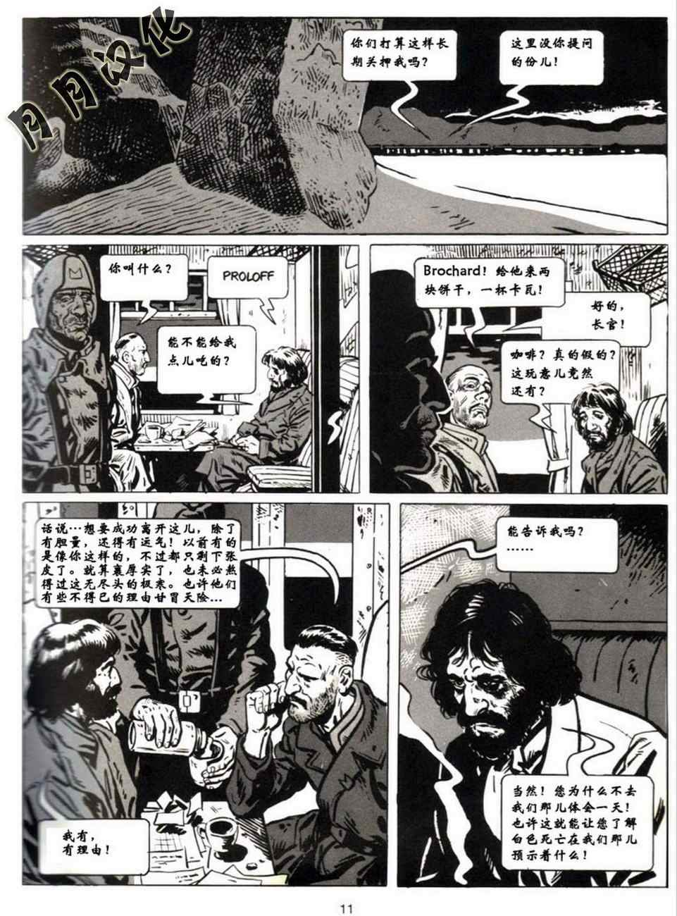 《雪国列车》漫画 001卷