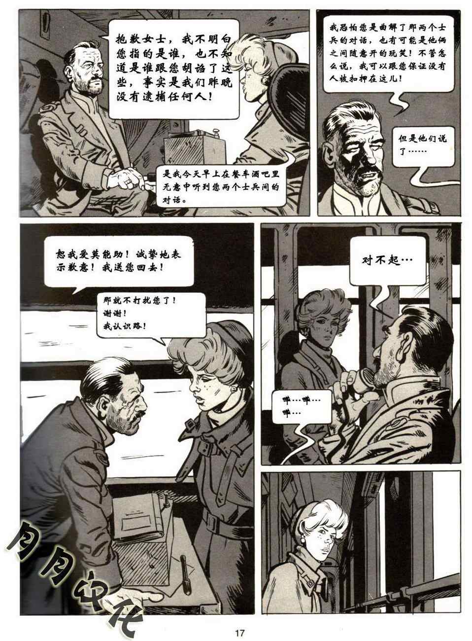 《雪国列车》漫画 001卷