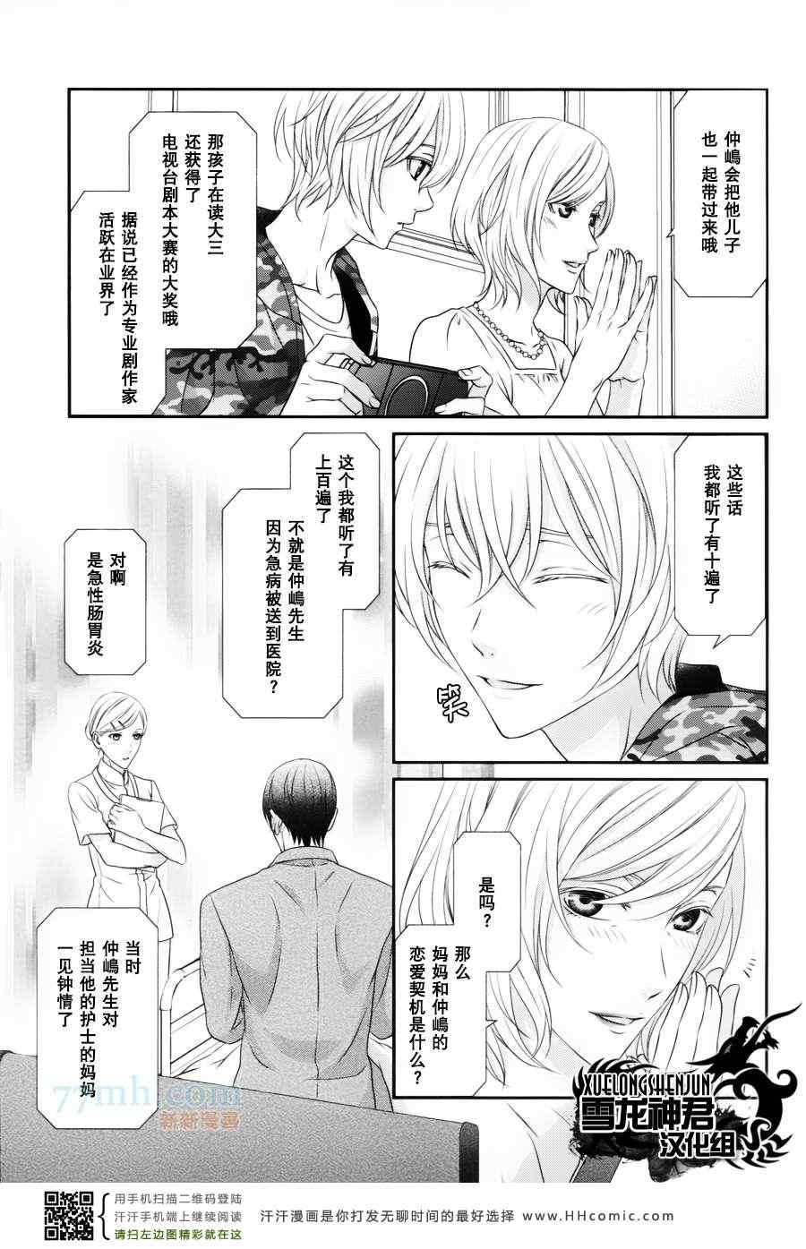 《我才不想谈恋爱》漫画 01集