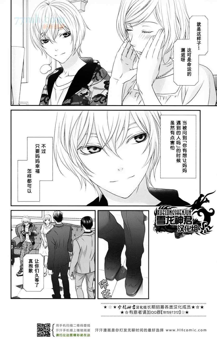 《我才不想谈恋爱》漫画 01集