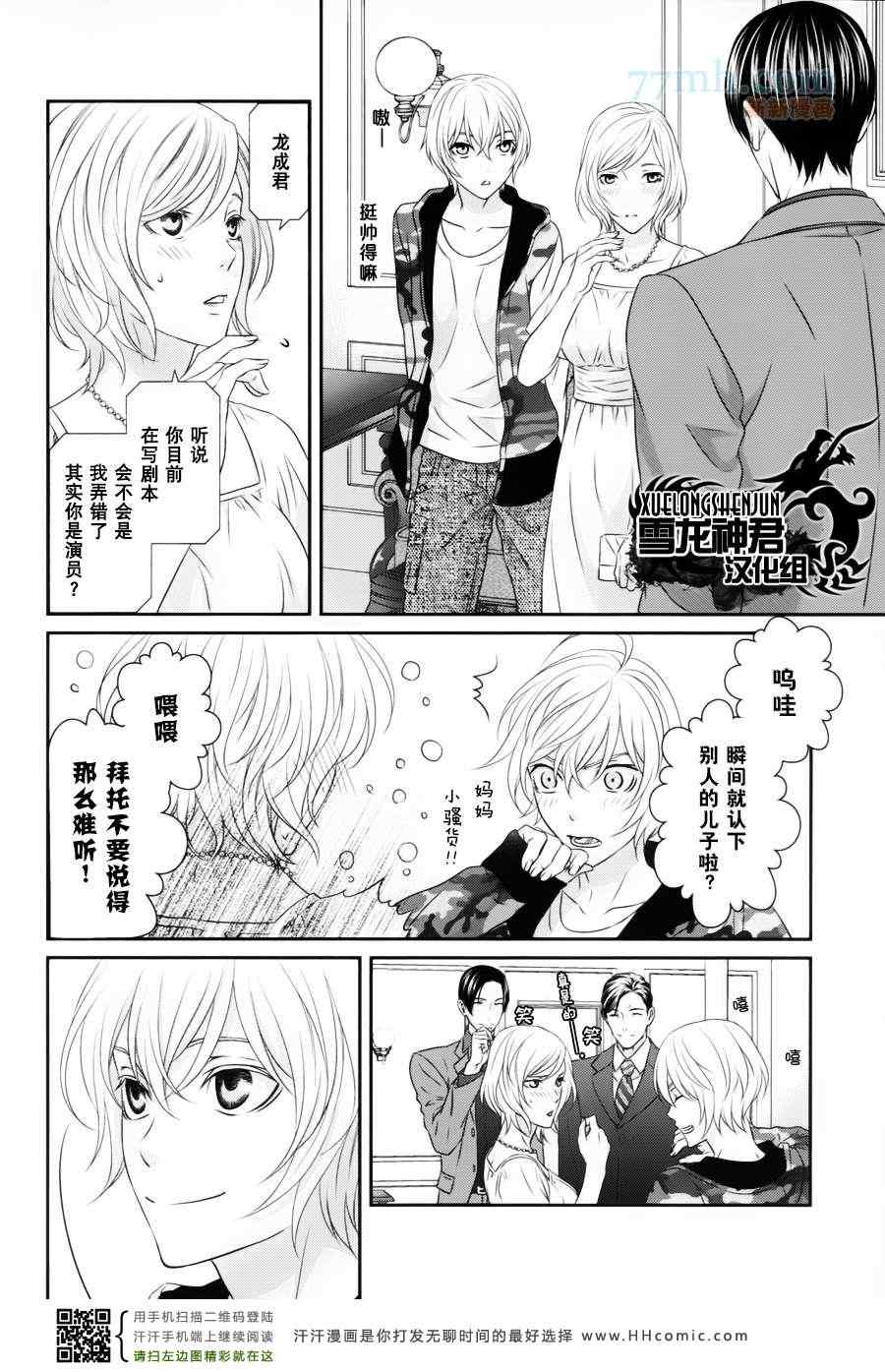 《我才不想谈恋爱》漫画 01集