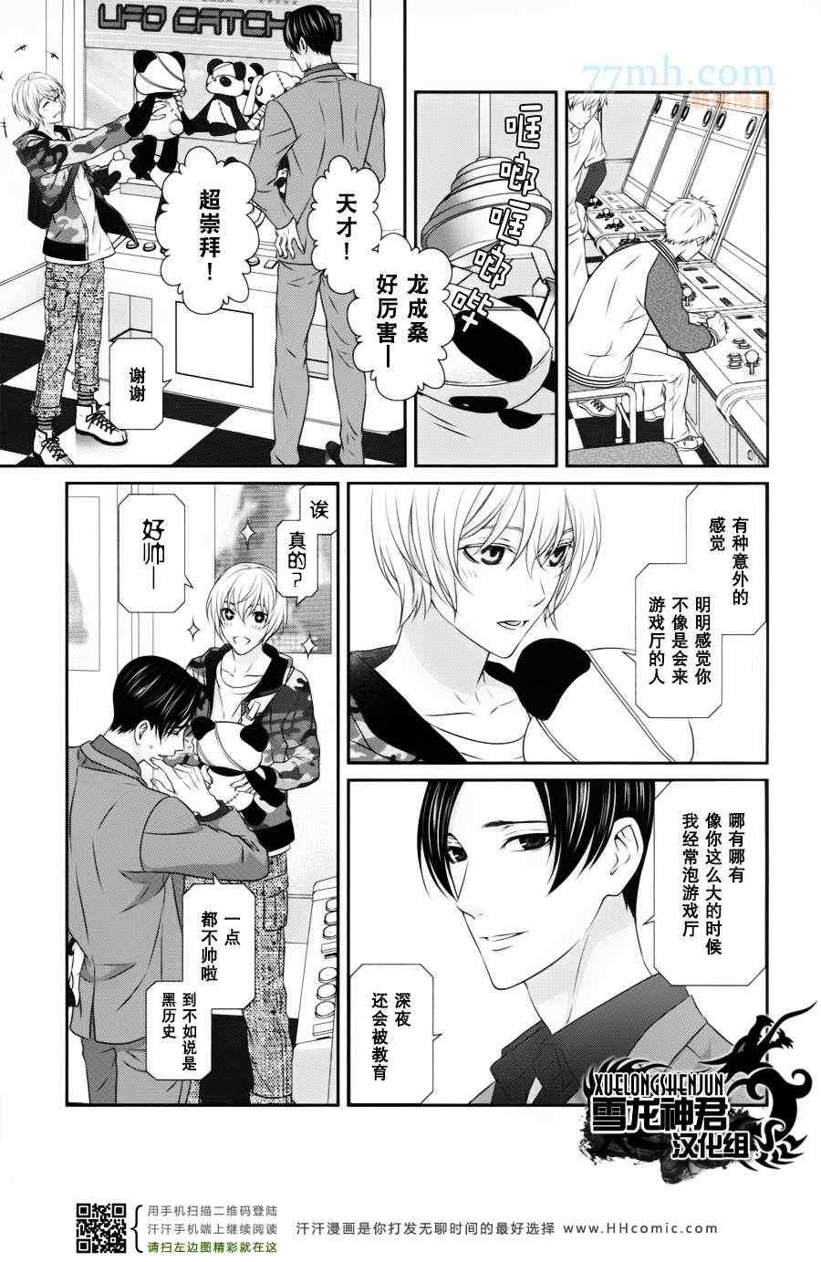 《我才不想谈恋爱》漫画 01集