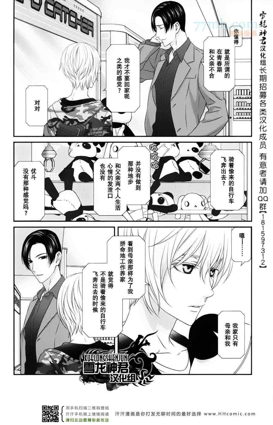 《我才不想谈恋爱》漫画 01集