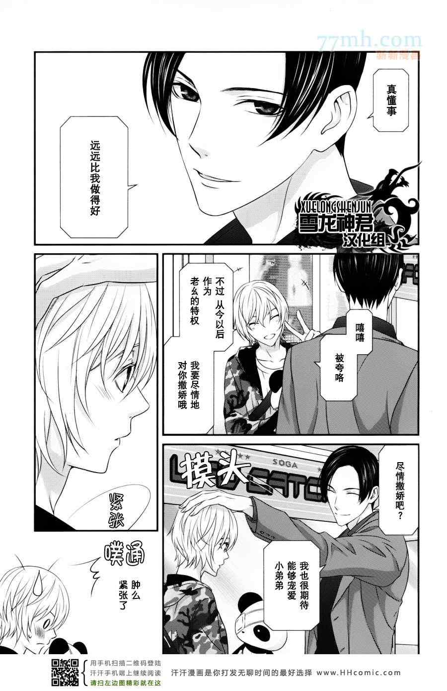 《我才不想谈恋爱》漫画 01集