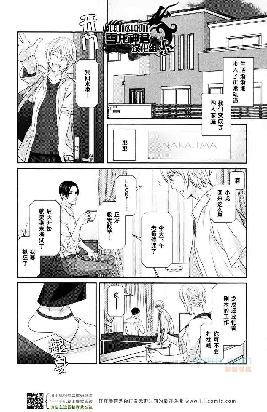 《我才不想谈恋爱》漫画 01集